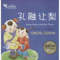 孔融让梨 书籍 童书 注音读物 正版小精灵启智故事美绘屋·孔融让梨