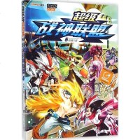 超级战神联盟 书籍 童书 儿童文学 正版赛尔号冒王 超级战神联盟5