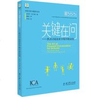 关键在问:焦点讨论法在学校中的应用 书籍 正版关键在问——焦点讨论法在学校中的运用