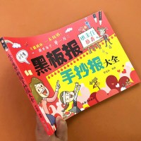 小学生黑板报手抄报大全罗俊南编著创意素材小学生开学创意手抄报设计书小学中学校园神器儿童手绘版海报素材书班主任推荐正版