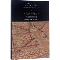 芝加哥规划与美国城市的再造 (美国)卡尔?史密斯 史学理论 译林出版社 书籍 正版 历史芝加哥规划:与美国城市的