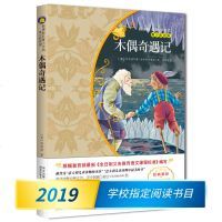 木偶奇遇记 青少彩绘版 新课标名著小书坊 河北少年儿童出版社 适合10-15岁中小学生 课外阅读文学名著 中小学生课