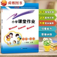 正版 2018秋季学期小学课堂作业道德与法治一1年级上册配人教部编版课堂练习同步练习册单元测试卷题小学生课内辅导济南