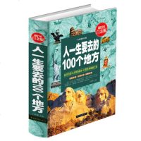 [正版 ] 旅游指南 人一生要去的100个地方 中国景点旅游指南 国内旅游书籍 世界旅游景点 旅游手册 旅游攻略书