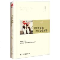 成功励志图书 要有多坚强 才敢念念不忘 青春文学都市情感小说青春励志 书籍言情小说浪漫文学小说青春小说 书