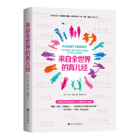 官方正版 来自全世界的育儿经 马克·伍兹著 定本育儿百科全书怀孕分娩生育书青春期教育 亲子关系教育育儿心理学 销