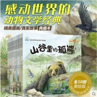 正版 小果树彩绘西顿动物记故事绘本 全套10册 3-6-9-12岁儿童早教阅读经典睡前故事书 感动世界的动物文学经
