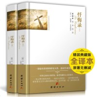 忏悔录 卢梭(上下) 正版 精装足本无删减全译本中文版 世界文学名著 书籍原著 初中生高中生青少年版阅读书籍
