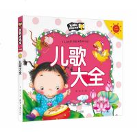郎朗小书房儿童彩图注音版 儿歌大全 幼儿儿歌书籍 彩图注音版童谣 幼儿园中班 大班 小班教材 3-6岁幼儿童启蒙认知