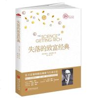 失落的致富经典 卡耐基、拿破仑希尔、罗伯特清崎、张德芬 人生哲学心灵鸡汤青春文学提高自身修养成功励志书籍 成人