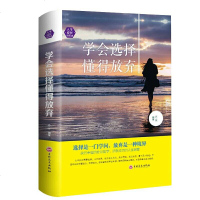 正版 学会选择懂得放弃 相关书籍处世哲学 人生智慧 选择主宰命运 励志书籍 励志人生哲学 心灵鸡汤书籍