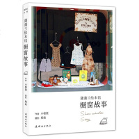 【XP绘本】蒲蒲兰绘本馆橱窗故事