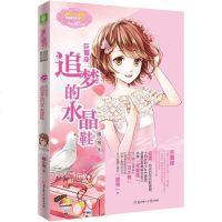 正版 意林·小小姐浪漫星语系列—巨蟹座-追梦的水晶鞋 意林小小姐童书 儿童文学 书籍