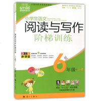 正版 小学生语文阅读与写作阶梯训练6年级 小学六年级教辅教材 新课标上下册阶梯阅读训练语文能力提高读写入 阅读写作