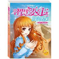 马翠萝图书冰心儿童文学智慧公主马小岚纯美爱藏本3 蓝月亮戒指 现在是女生时间女孩礼物女孩读物故事书 7-14岁女孩小