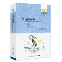 金色的海螺 阮章竞著 百年百部中国儿童文学经典书系新版 8-9-10岁二三四年级小学生课外阅读必读儿童文学故事书基础