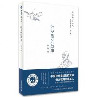 正版 魔法象·故事森林 叶圣陶的故事 童书 中国儿童文学 传记文学 文学读物 徐鲁倾情执笔 童书中国儿童文学传记文学