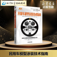 正版   民用车模型涂装技术指南 民用车辆模型制作组装上色技巧书籍 模型技能提升工具书 机车模型品类齐全 汽车模型