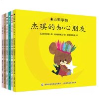 小熊学校 旅行/洗衣服/妹妹/宝贝/圣诞节/知心朋友 全6册 培养儿童独立意识暖心故事 泪点比笑点多 生动演绎小熊杰