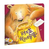 别碰我的蜂蜜