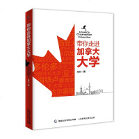 正版 带你走进加拿大大学 朱凡 留学加拿大B备B读出国留学指南轻松申请加拿大大学详解如何与孩子规划留学实现人生梦