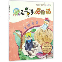 在城市里(拼音美绘)/毛豆兄弟历记 正版书籍 曾维惠 福建教育