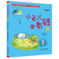 小鱼儿爱青蛙(2注音全彩美绘) 萧袤|绘画:沈苑苑 正版书籍书店文学散文经管励志图书小说