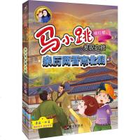 马小跳发现之旅•亲历两晋南北朝 杨红樱 明天出版社 正版书籍2018年11月出版