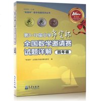 正版 第3-12届小学希望杯全国数学邀请赛试题详解四年级 4年级 优等生小学奥数培优奥林匹克竞赛历年真题详解 周国镇
