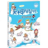 台湾儿童文学馆 子鱼说故事 天神帮帮忙 天空动物园 儿童故事书7-10岁儿童读物 小学生8-12岁三四年级学生课外阅
