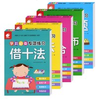 全5册 学前专项练习 幼儿算数书借十法和凑十法教材全套幼小衔接每日一练时间与人民币分解与组合应用题天天练 幼儿园专项