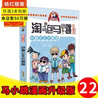 [3本 ]淘气的马小跳之白雪公主小剧团淘气包马小跳漫画升级版全套集24册第三季单本杨红樱系列书9-12岁小学生课外