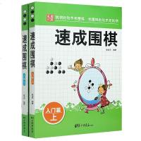 正版 速成围棋--入篇 上下册 金龙天编著新手围棋速成书学校学生儿童围棋教程教速成围棋.入篇.下