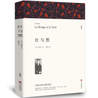 正版 红与黑 全译本原著全本无删节 初中生高中生中学生课外小说文学世界名著书籍 青少青少年版 世界名著红与黑书司