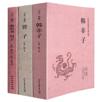 [全3册]韩非子 书籍正版 全译校注先秦诸子百家争鸣全套书 管仲 管子的书 列子汤问 中国道家哲学文化法家思想经典书