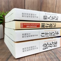 【七年级指定4册】 猎人笔记屠格涅夫镜花缘书籍正版 原著湘行散记沈从文白洋淀纪事正版 初中生世界名著无删减作品集全