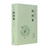 战国策 刘向著 战国策原文+注释+译文+文白对照 战国策文言文白话文书籍 中国传统国学经典名著系列 北方文艺出版社