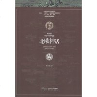 北欧神话 何鹏 著 著 民间故事 文学 陕西人民出版社 商城正版
