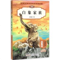 白象家族 沈石溪 著 著作 注音读物 少儿 安徽少年儿童出版社 商城正版