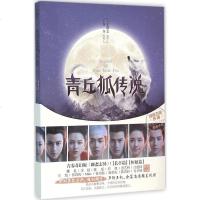 青丘狐传说 3 王莉芝 编剧;多多 改编 中国科幻,侦探小说 文学 长江出版社 商城正版