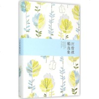 汪曾祺精选集 汪曾祺 著 作家作品集 文学 北京燕山出版社 商城正版