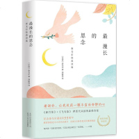 漫长的思念 (印)泰戈尔 著郑振铎 译 著作 诗歌 文学 北京十月文艺出版社 商城正版