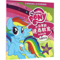 无畏天马 美国孩之宝公司 编著袁词媚,(美)帕特里克·钱德勒(Patrick Chandler) 改写 著作 少儿英