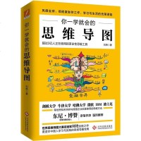 你一学就会的思维导图 书籍 预定