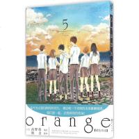 橘色奇迹 5 (日)高野莓 著;熊吉 译 外国幽默漫画 文学 长江出版社 商城正版