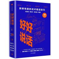 好好说话:新鲜有趣的话术精进技巧 预定