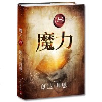 魔力(修订版)/朗达.拜恩 书籍 正版 成功学魔力 修订版