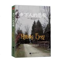 乡下人的悲歌 书籍 正版 历史 预定