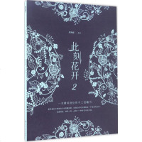 此刻花开2/郑秀庭 书籍 工艺饰品 预定