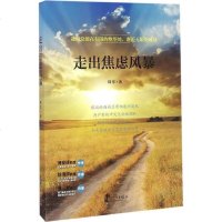 走出焦虑风暴 书籍 心理学 正版